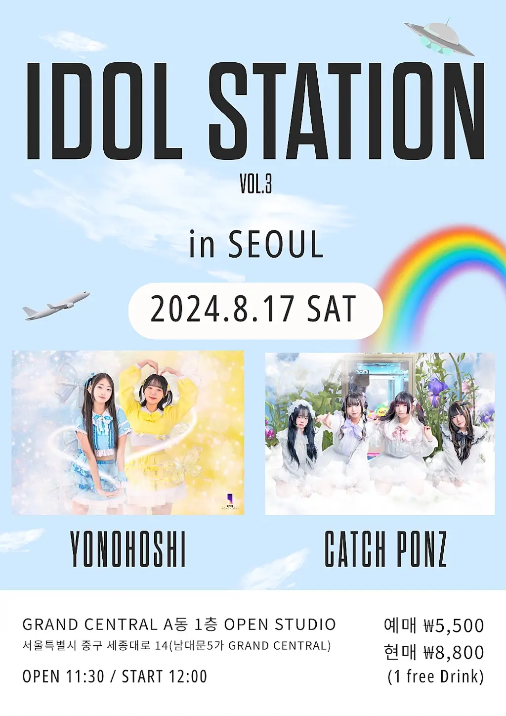 IDOL STATION Vol.3 in seoul 겐바 포스터