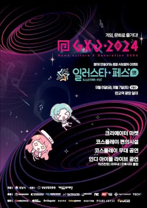 일러스타 쁘띠 in GXG2024 겐바 포스터
