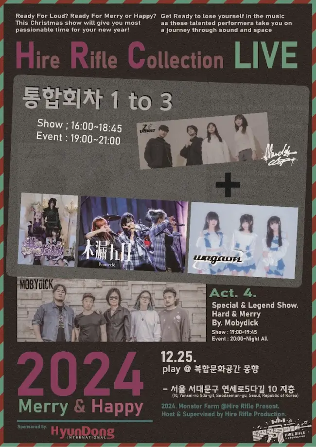 와가온의 와가마마 크리스마스 겐바 포스터