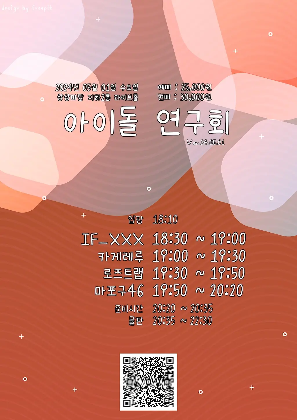 아이돌 연구회 겐바 포스터