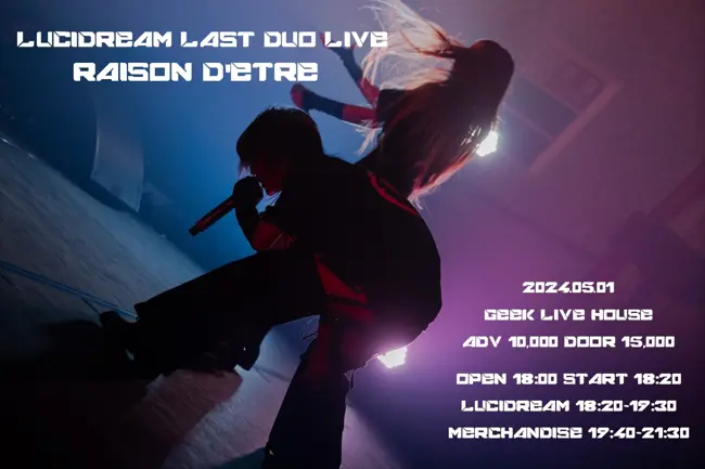 LuciDreaM LAST DUO LIVE : Raison d'être 겐바 포스터
