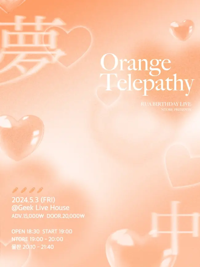 Orange Telepathy 겐바 포스터