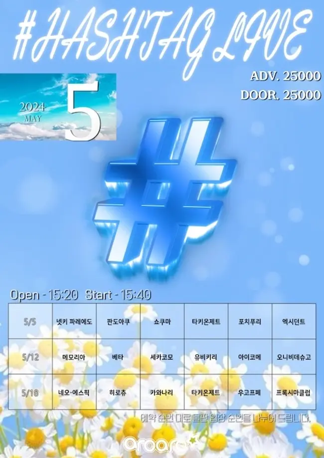 Hashtag Live 겐바 포스터