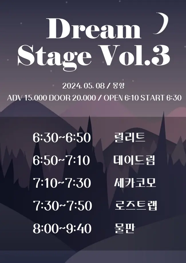 Dream Stage vol.3 겐바 포스터