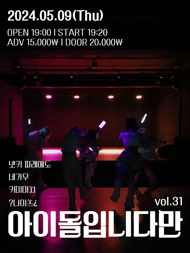 아이돌입니다만 Vol.31 겐바 포스터