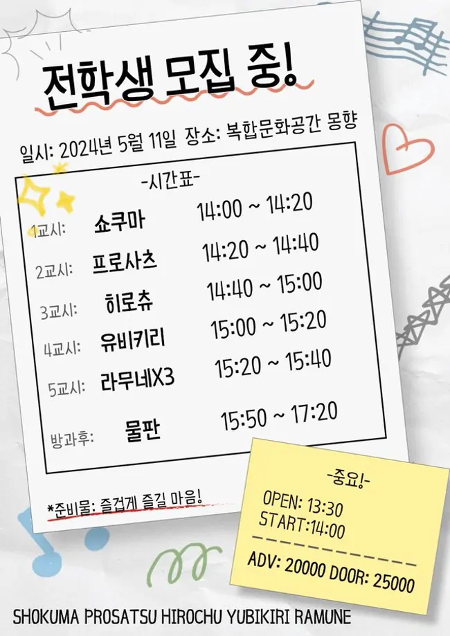 전학생 모집 중! 겐바 포스터