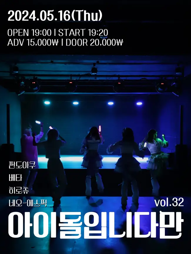아이돌입니다만 vol.32 겐바 포스터
