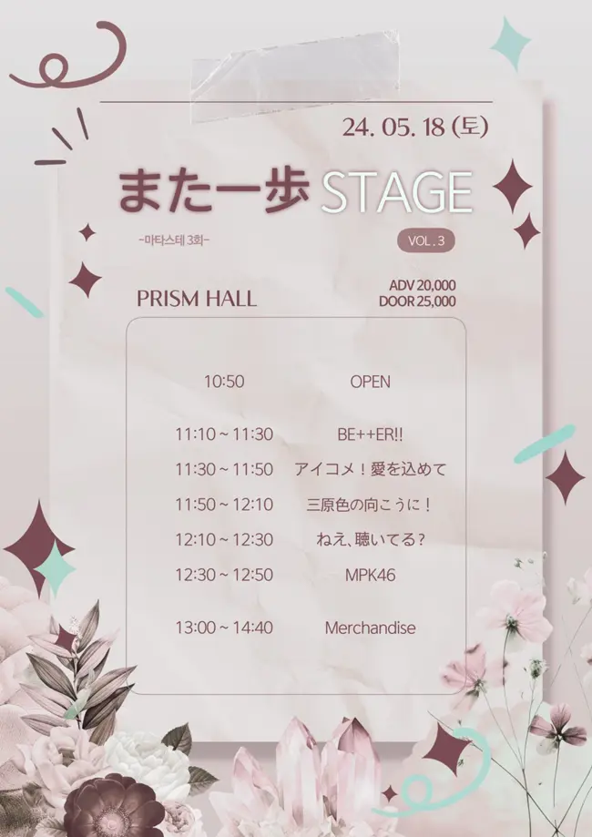 また一歩 STAGE Vol.3 겐바 포스터