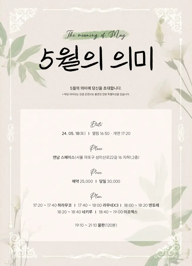 5월의 의미 겐바 포스터