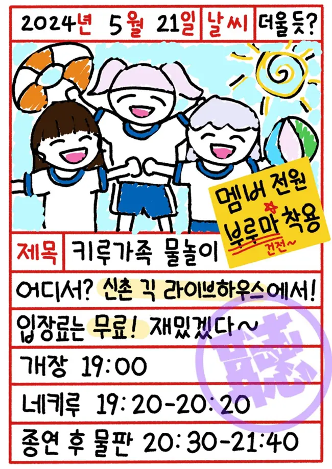 키루가족 물놀이 겐바 포스터