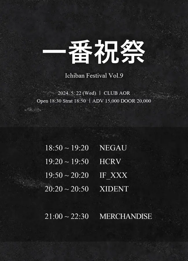 Ichiban Festival Vol.9 겐바 포스터
