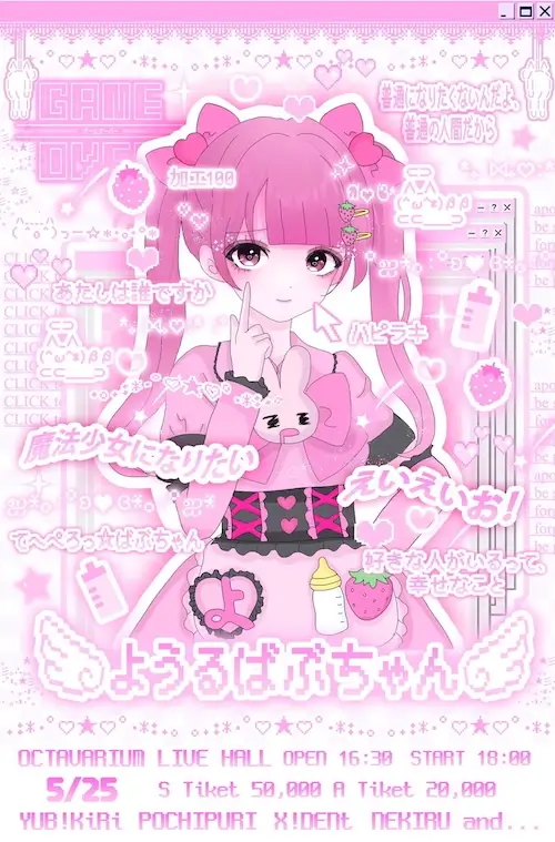 ?ようるばぶちゃん！生誕祭 ? 겐바 포스터