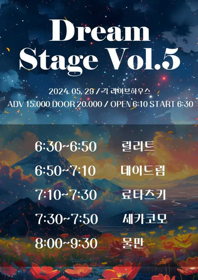 Dream Stage vol.5 겐바 포스터