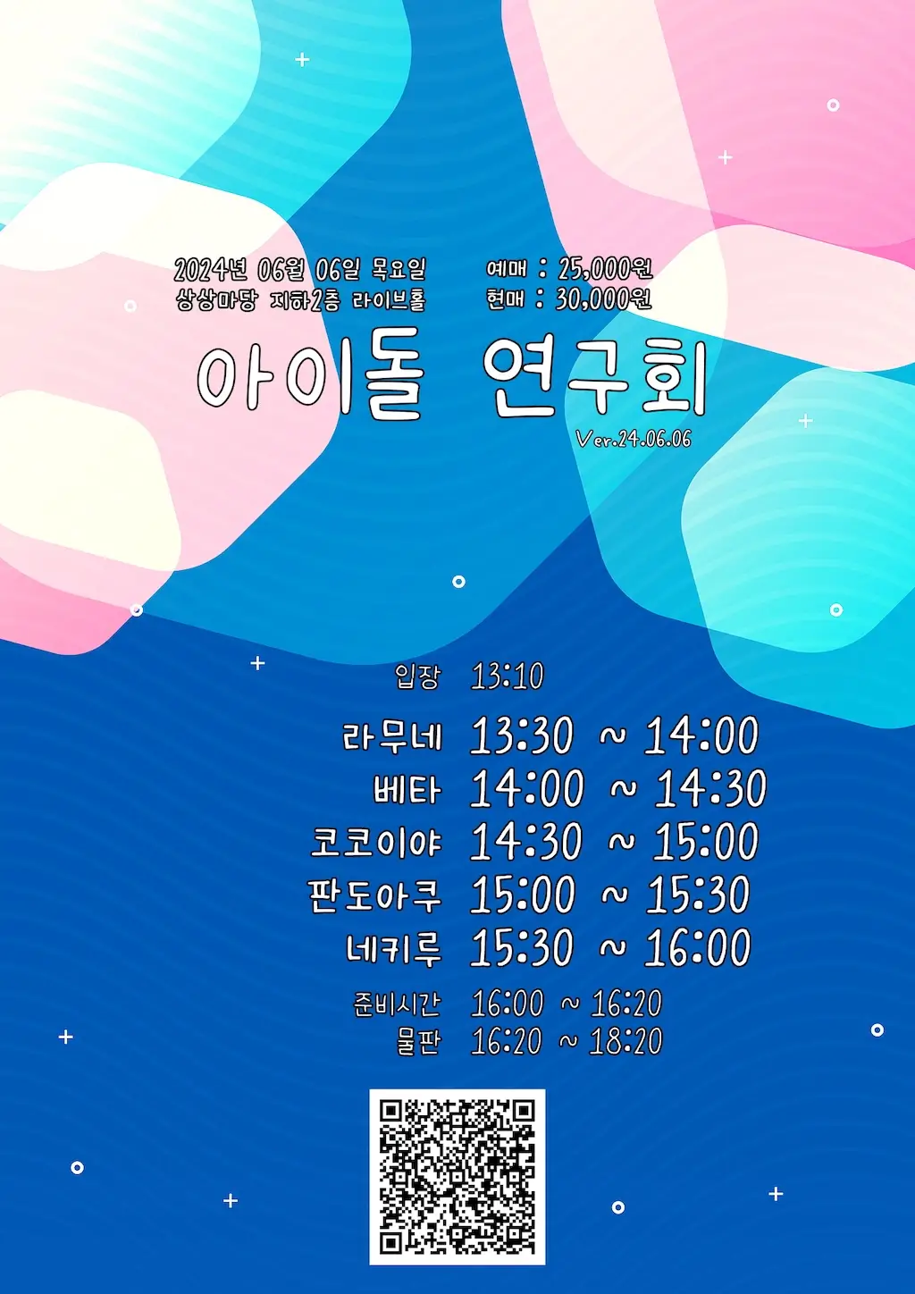아이돌 연구회 Ver.24.06.06 겐바 포스터