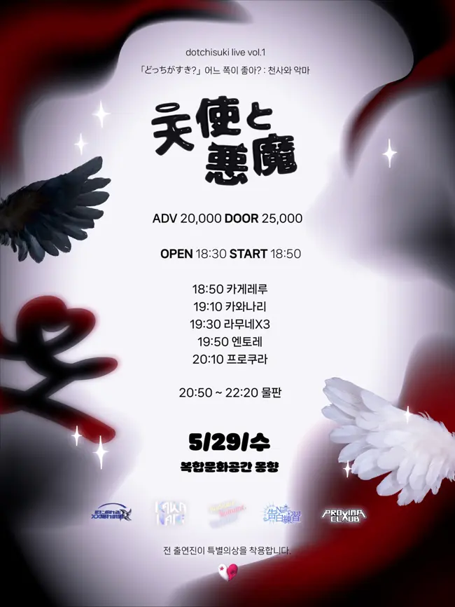 dotchisuki live vol.1 : 「天使と悪魔」 겐바 포스터