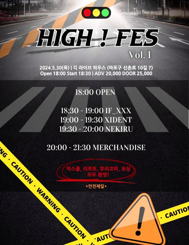 High!fes vol.1 겐바 포스터