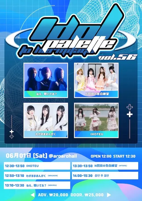 IDOL PALETTE Vol.56 겐바 포스터