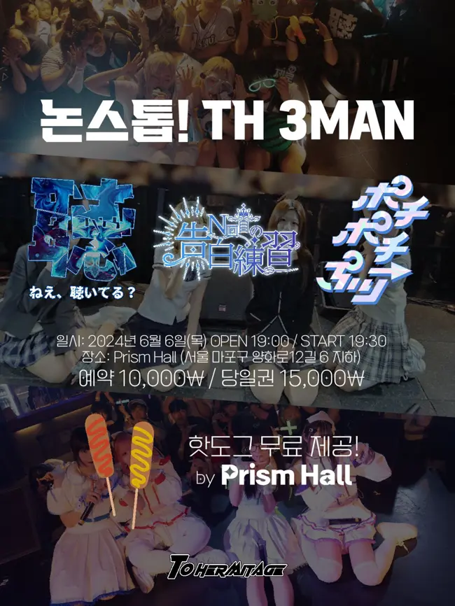 논스톱! TH 3MAN 겐바 포스터