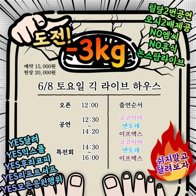 도전! -3kg 겐바 포스터
