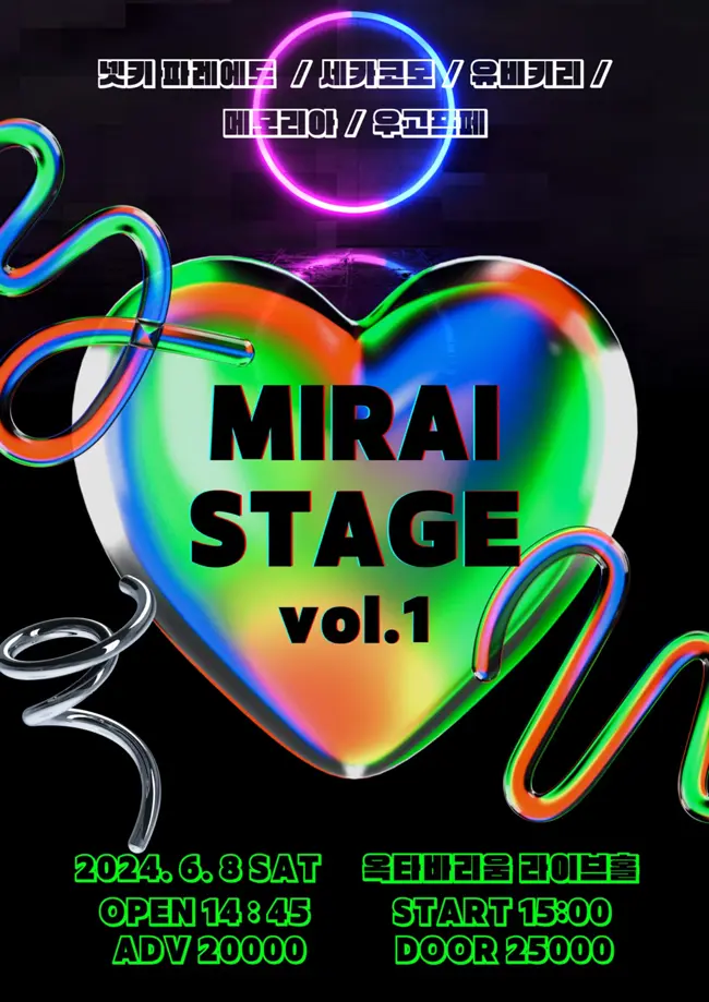 MIRAI STAGE vol.1 겐바 포스터