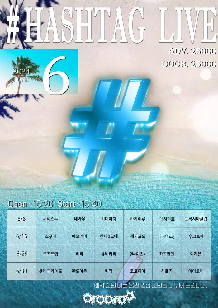 Hashtag live 겐바 포스터