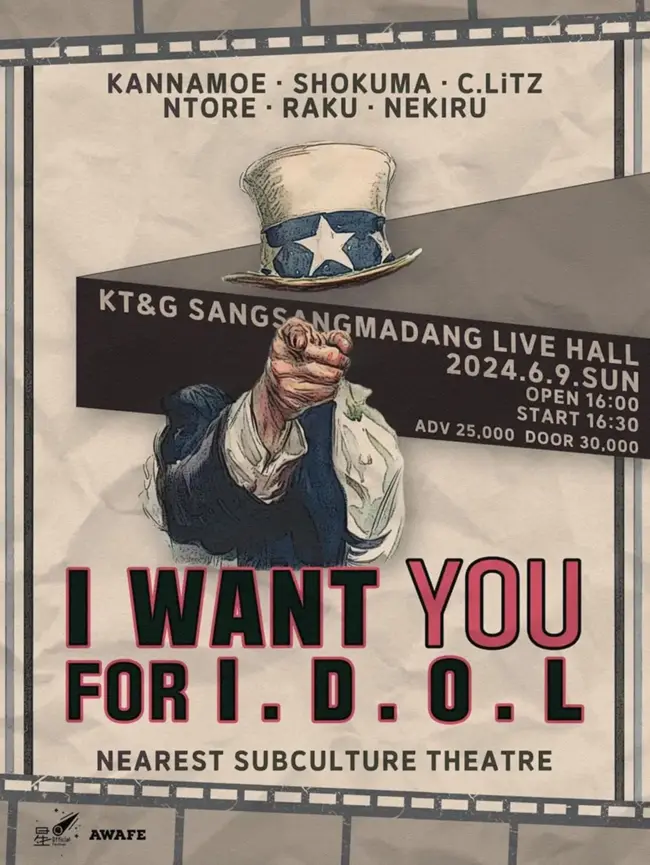I WANT YOU FOR I.D.O.L 겐바 포스터