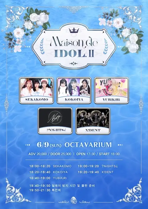 [MAISON DE IDOL II] 메종 드 아이돌 II 겐바 포스터