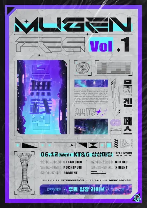 MUGEN Fes Vol.1 겐바 포스터