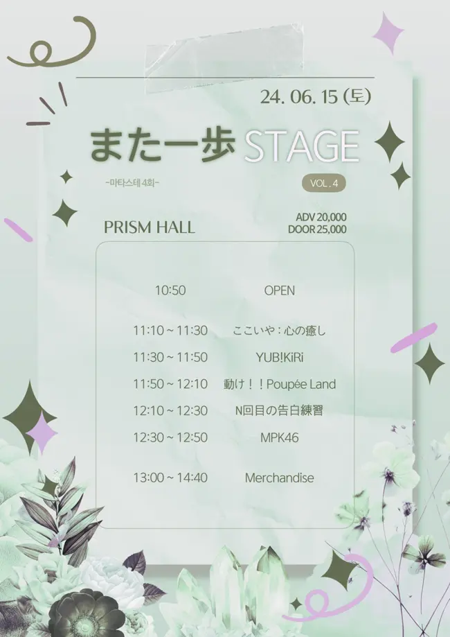 また一歩 STAGE Vol.4 겐바 포스터
