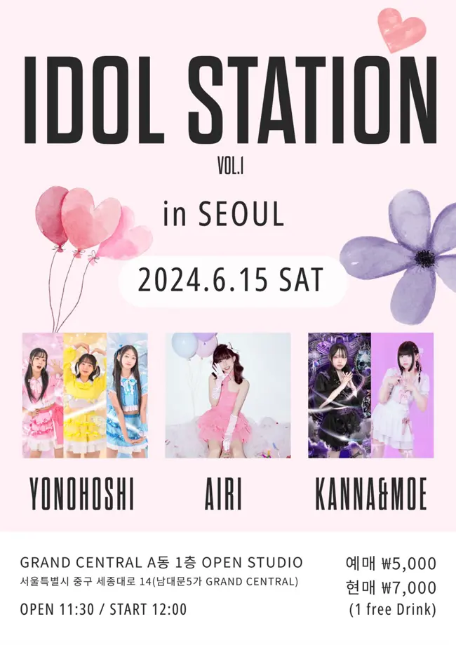 IDOL STATION Vol.1 in seoul 겐바 포스터