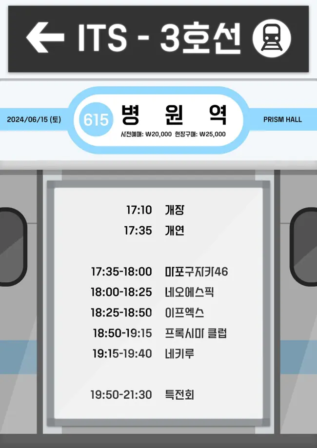 ITS-3호선(병원역) 겐바 포스터