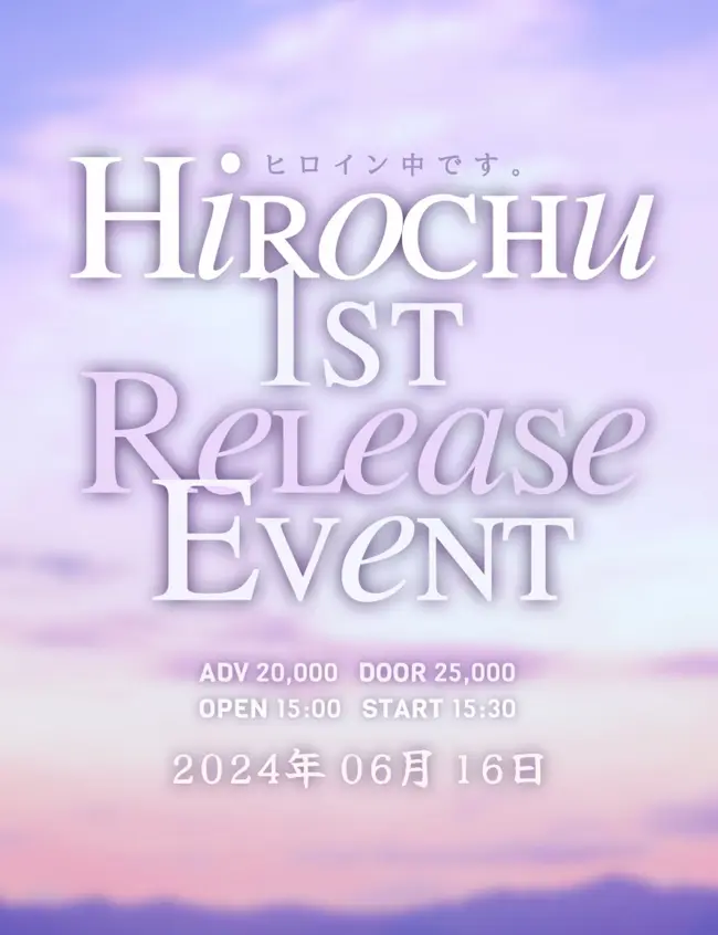 HIROCHU 1st Release Event 겐바 포스터