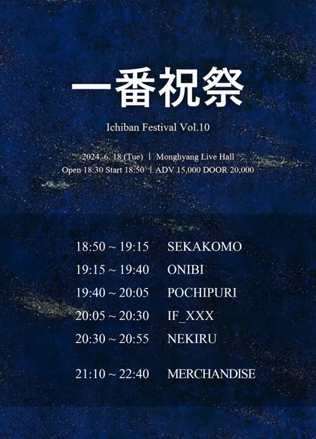 Ichiban Festival Vol.10 겐바 포스터