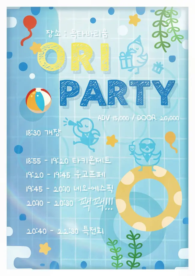 ORI PARTY 겐바 포스터