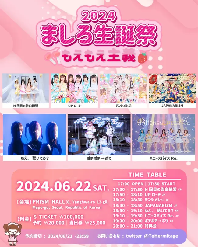 2024 MASHIRO BIRTHDAY LIVE 「ましろ生誕祭 もえもえ主義」  겐바 포스터