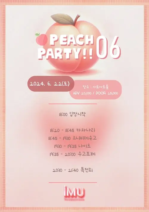 PEACH PARTY!! 06 겐바 포스터