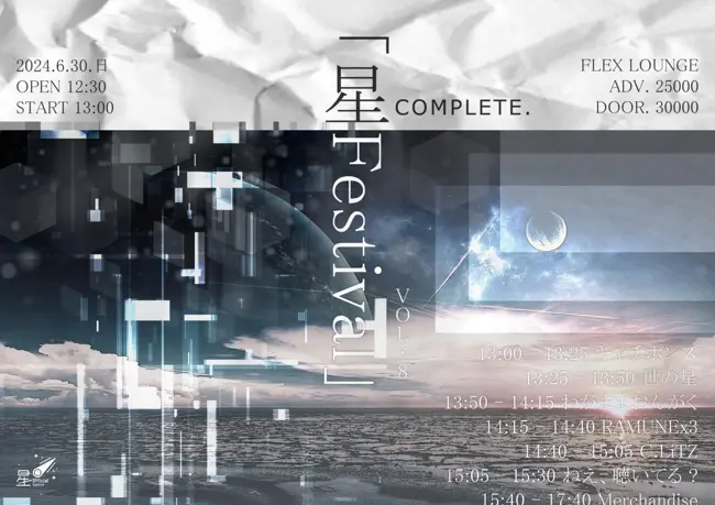 「Hoshi Festival」Vol.8 'COMPLETE.' 겐바 포스터