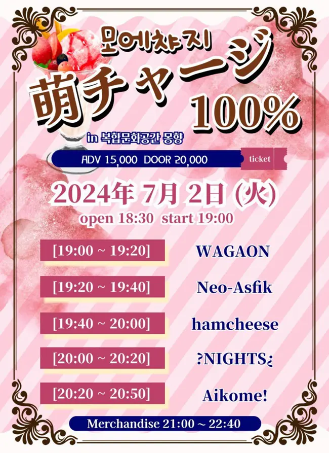 萌チャージ 100% (모에챠지 100%) 겐바 포스터