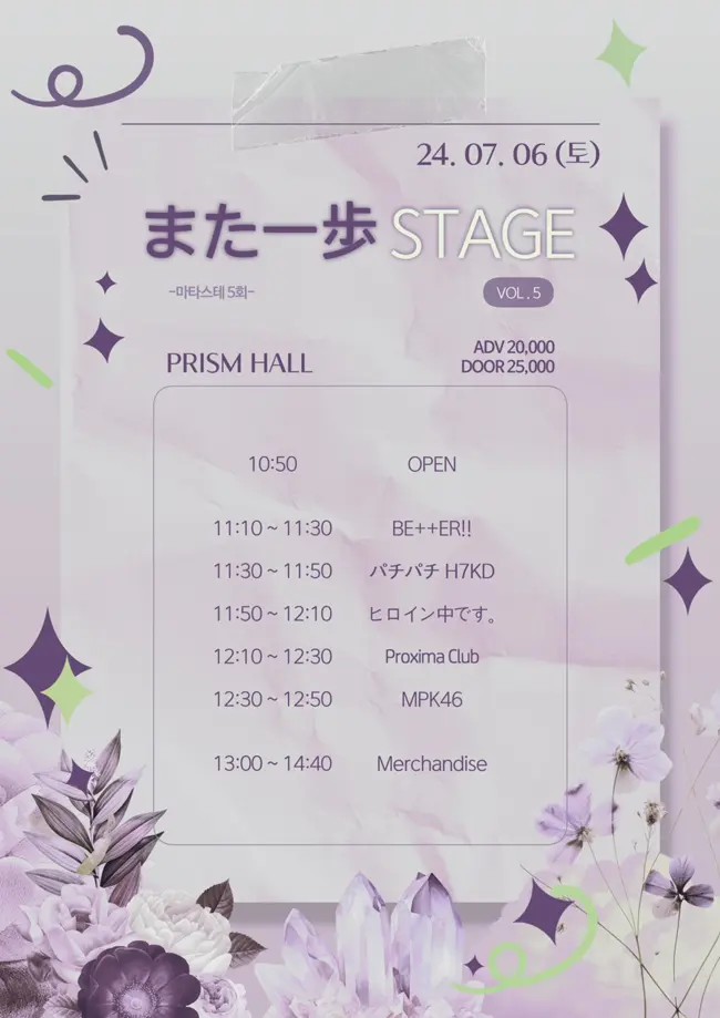 また一歩 STAGE Vol.5 겐바 포스터