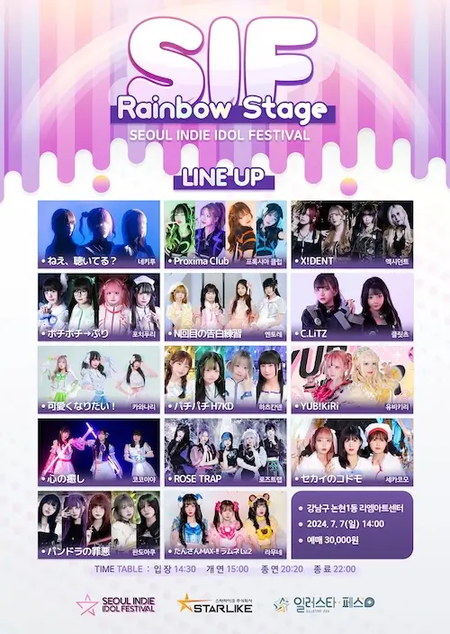SIF Rainbow Stage 겐바 포스터