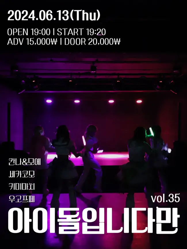 아이돌입니다만 vol.35 겐바 포스터