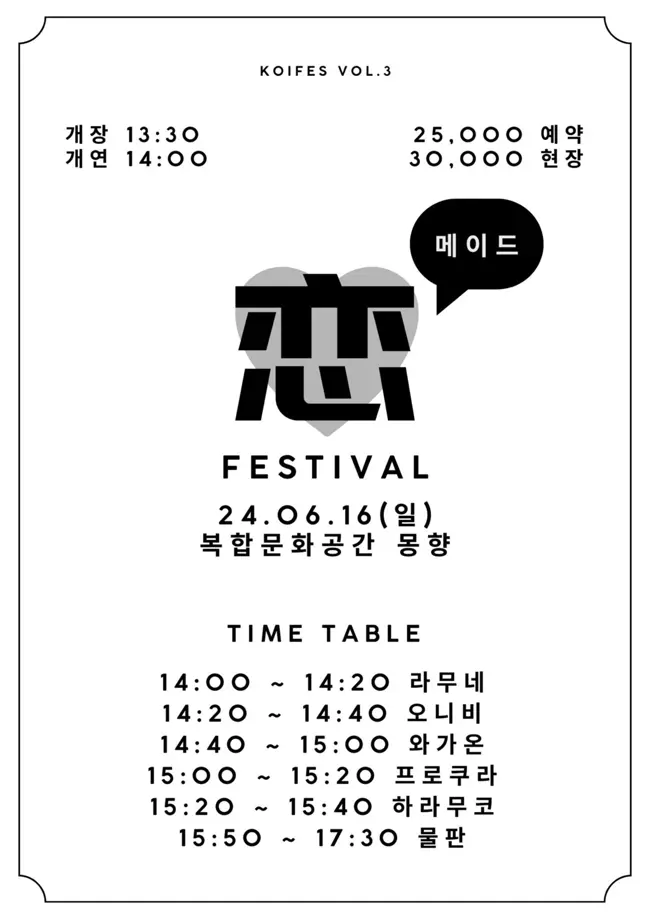 KOIFES vol.3 겐바 포스터