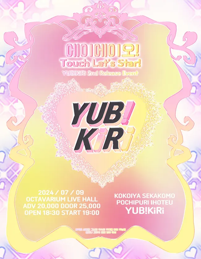 에이에이오! Touch Let’s Star! 겐바 포스터