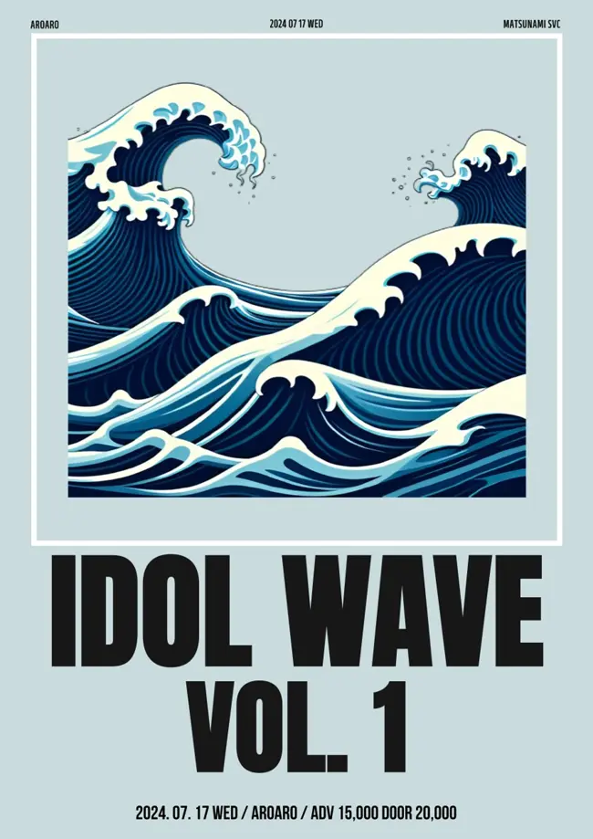 idol wave vol. 1 겐바 포스터