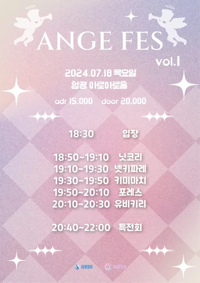 ANGE FES 앙쥬페스 vol.1 겐바 포스터