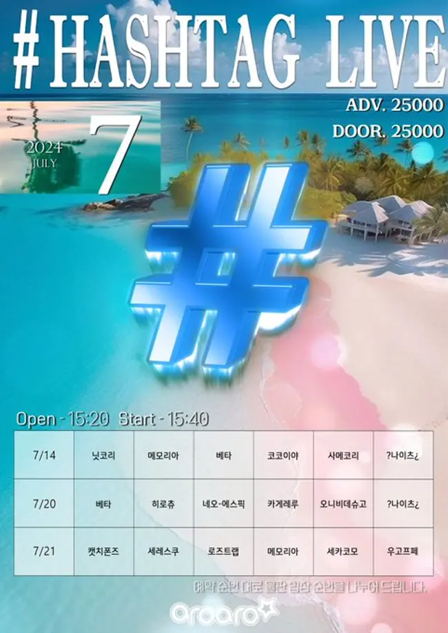 hashtag live 겐바 포스터