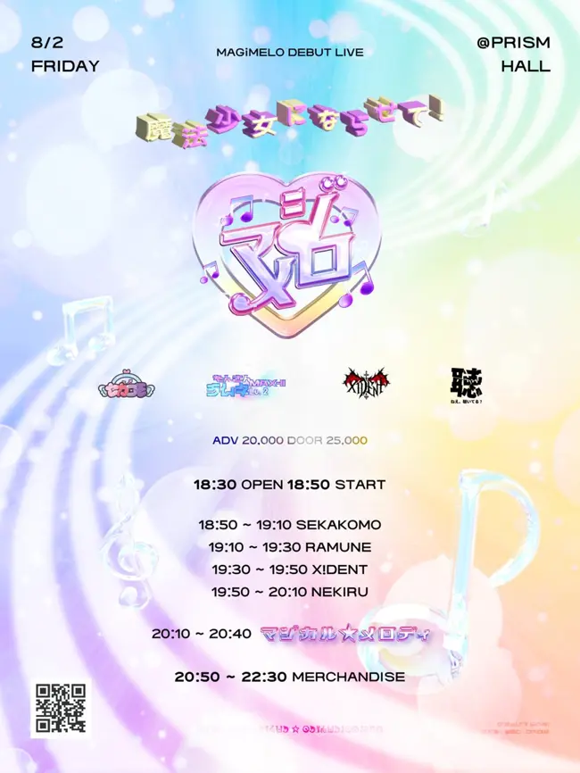 MAGiMELO DEBUT LIVE : 마법소녀가 되어줘! 겐바 포스터