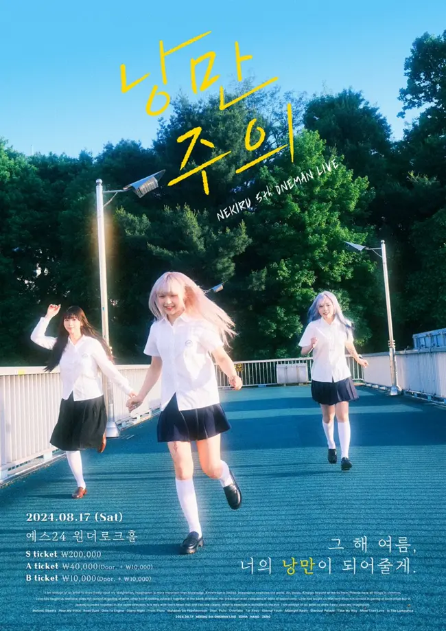 NEKIRU 5th ONEMAN LIVE 「낭만주의」 겐바 포스터