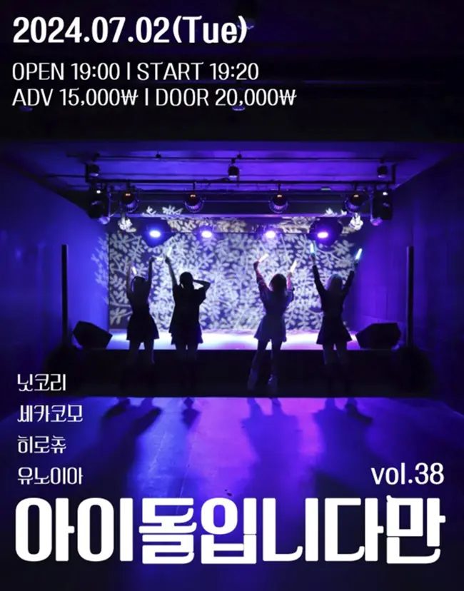 아이돌입니다만 vol.38 겐바 포스터