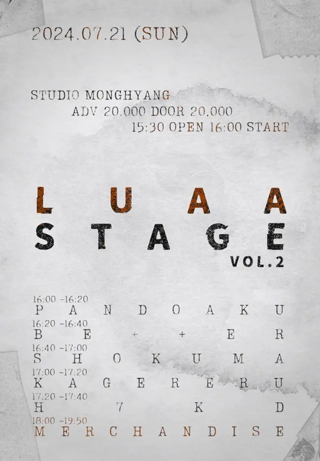 「LUAA STAGE」 vol.2 겐바 포스터